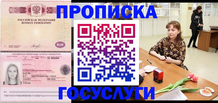 прописка для работы в Нальчике