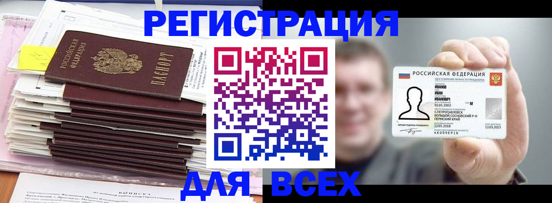 временная регистрация для школы в Нальчике