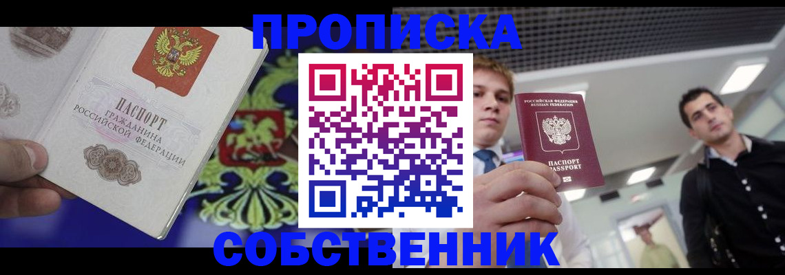 прописка паспорт в Нальчике