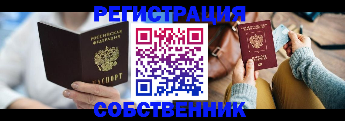 купить прописку в Нальчике