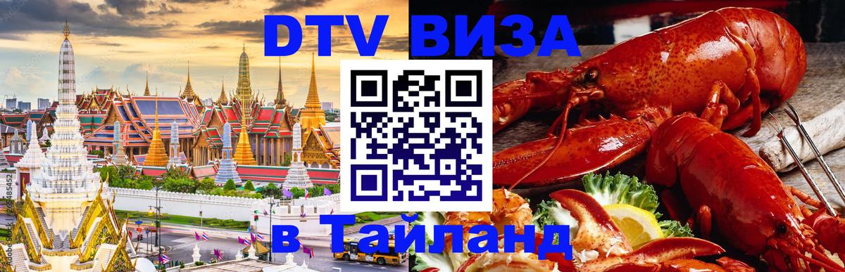 DTV Visa Thailand — прайс и условия, виза без дополнительных документов - 